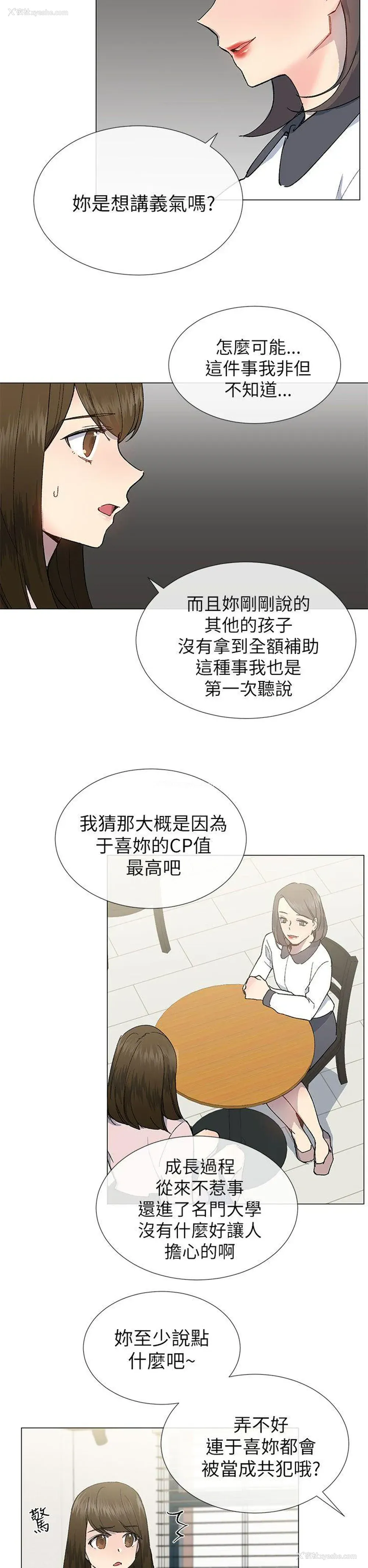 23P - 小一轮的纯爱女孩