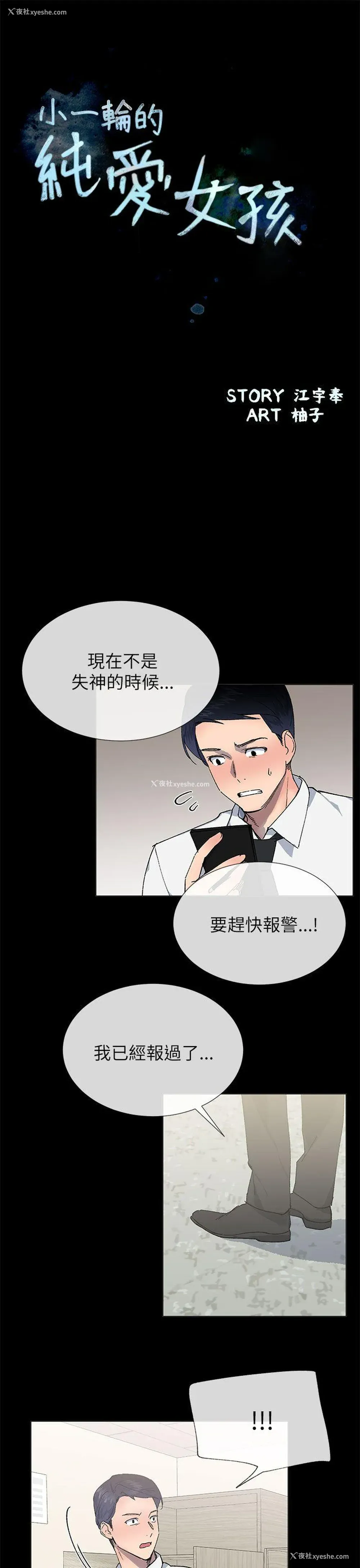 7P - 小一轮的纯爱女孩