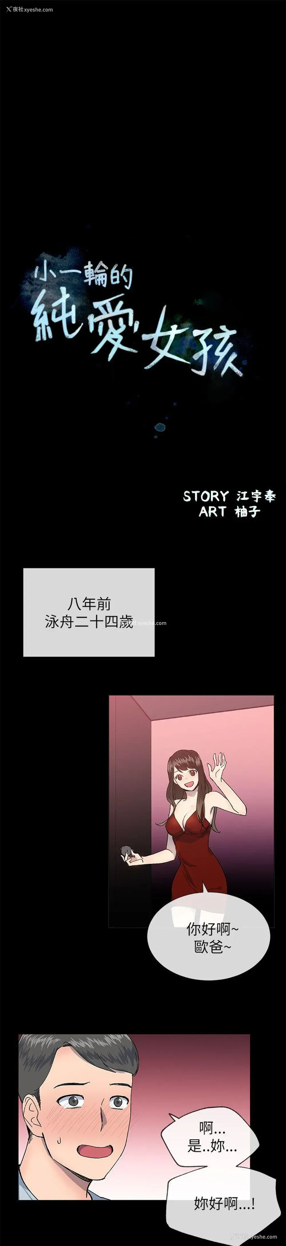 4P - 小一轮的纯爱女孩