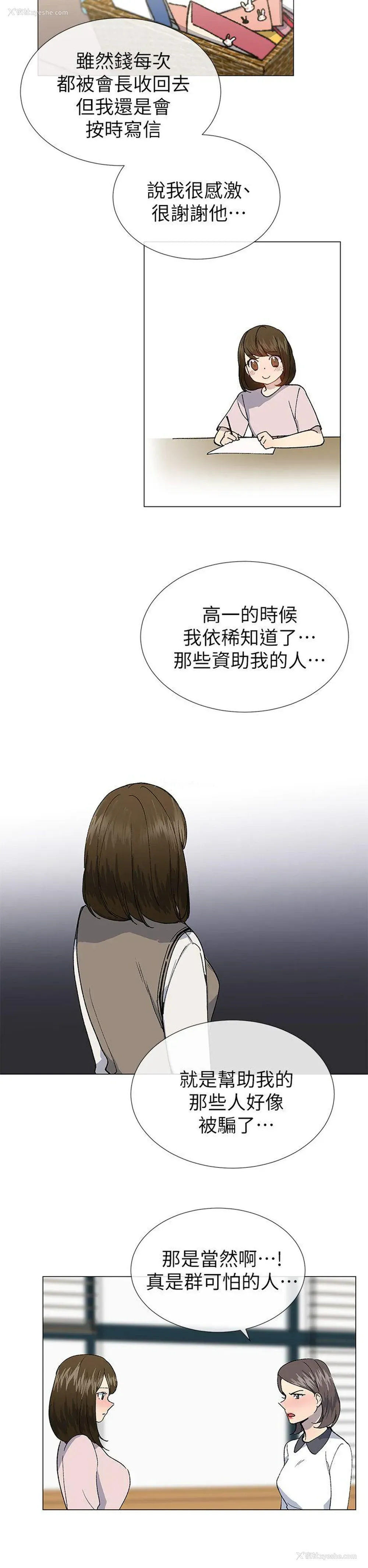 11P - 小一轮的纯爱女孩