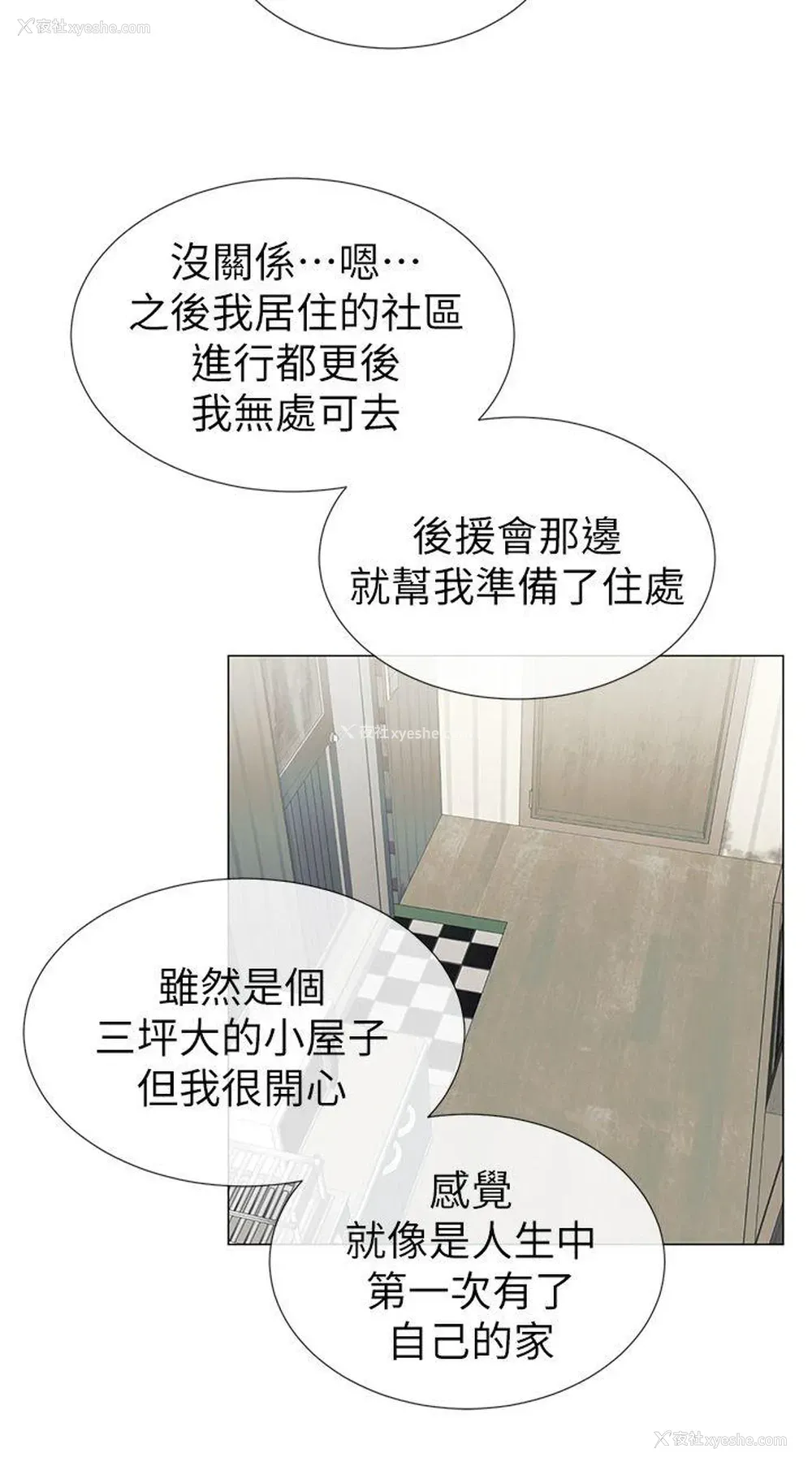 3P - 小一轮的纯爱女孩