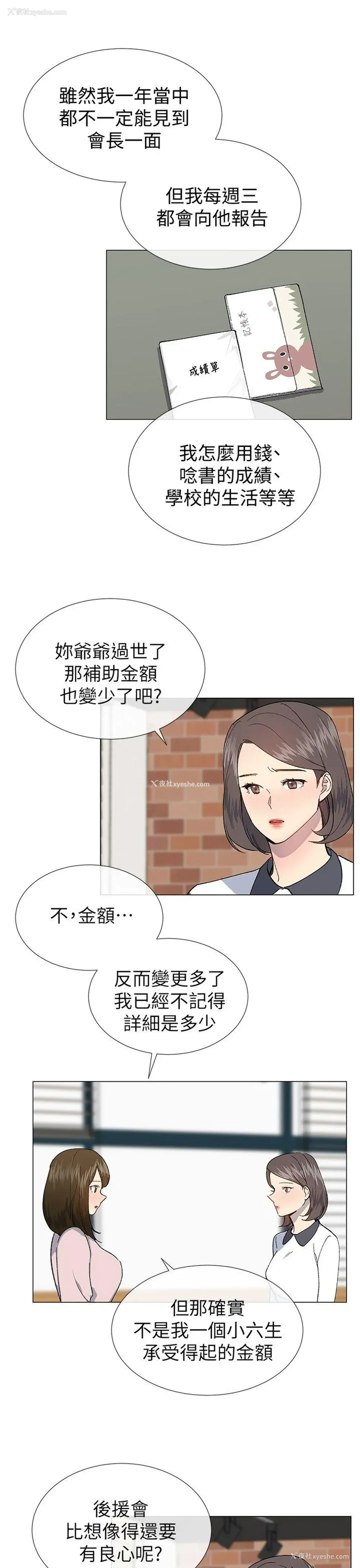 4P - 小一轮的纯爱女孩