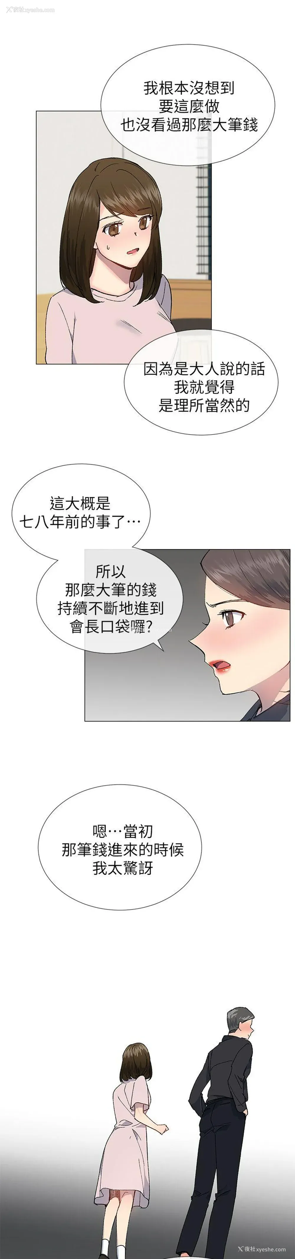 8P - 小一轮的纯爱女孩