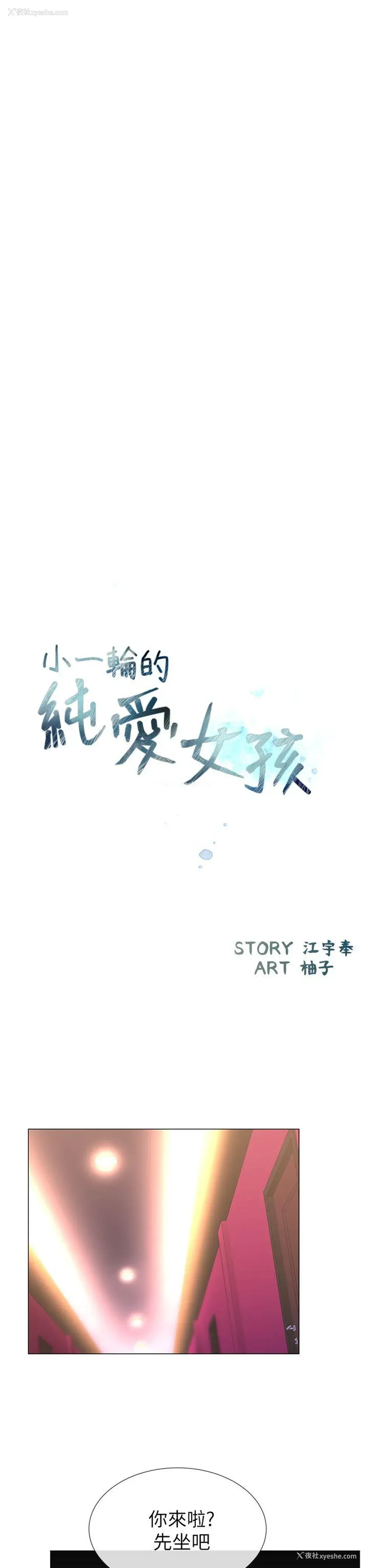 8P - 小一轮的纯爱女孩
