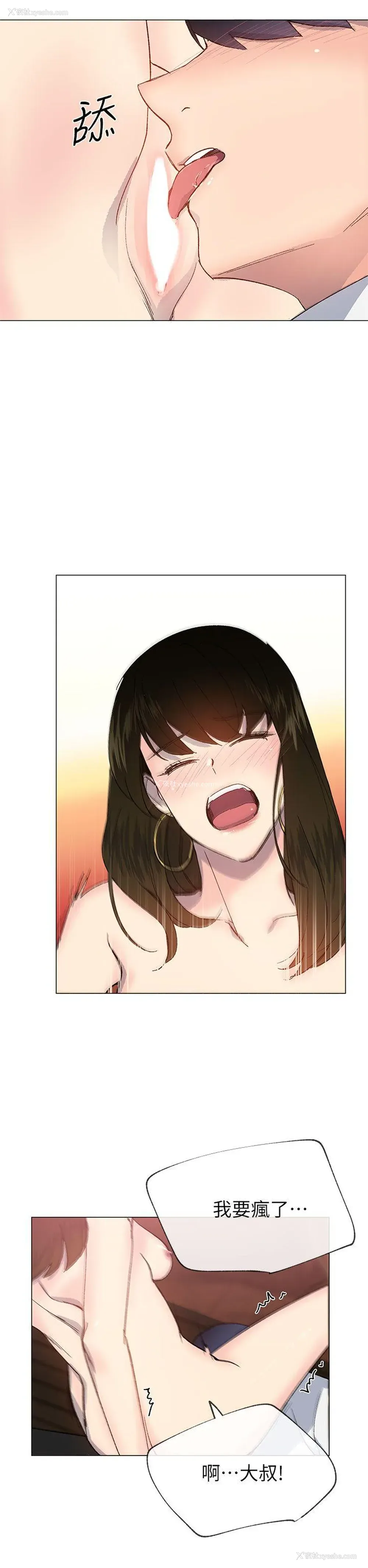 8P - 小一轮的纯爱女孩