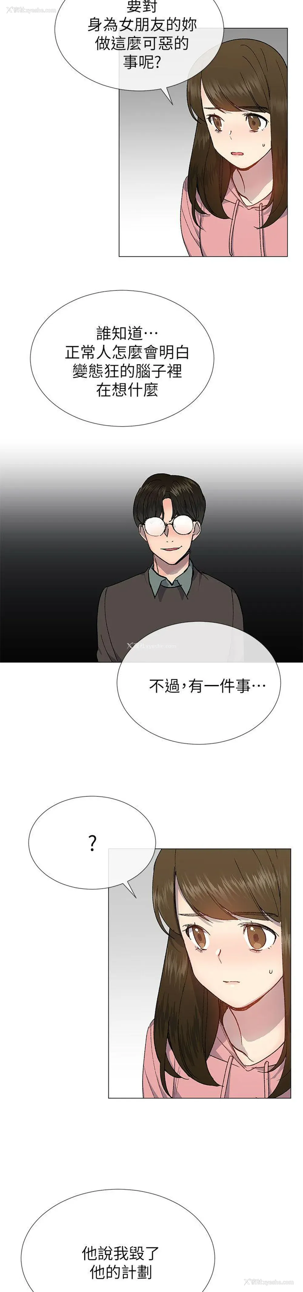 16P - 小一轮的纯爱女孩
