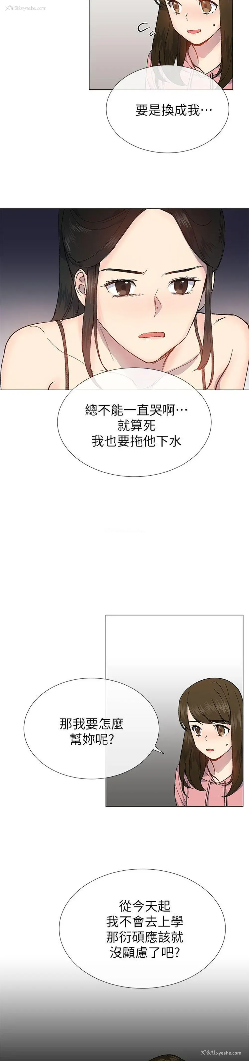 25P - 小一轮的纯爱女孩