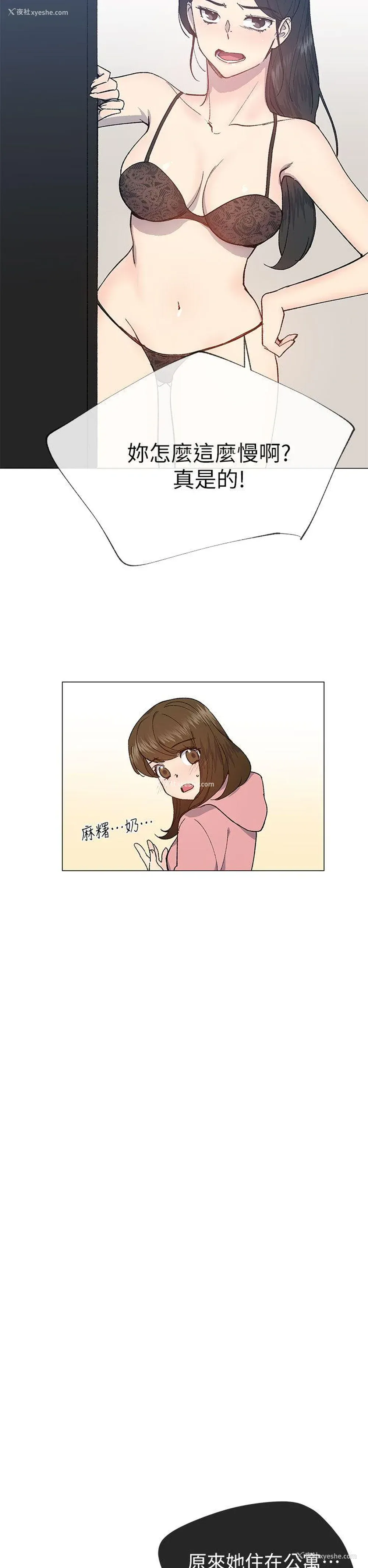 8P - 小一轮的纯爱女孩