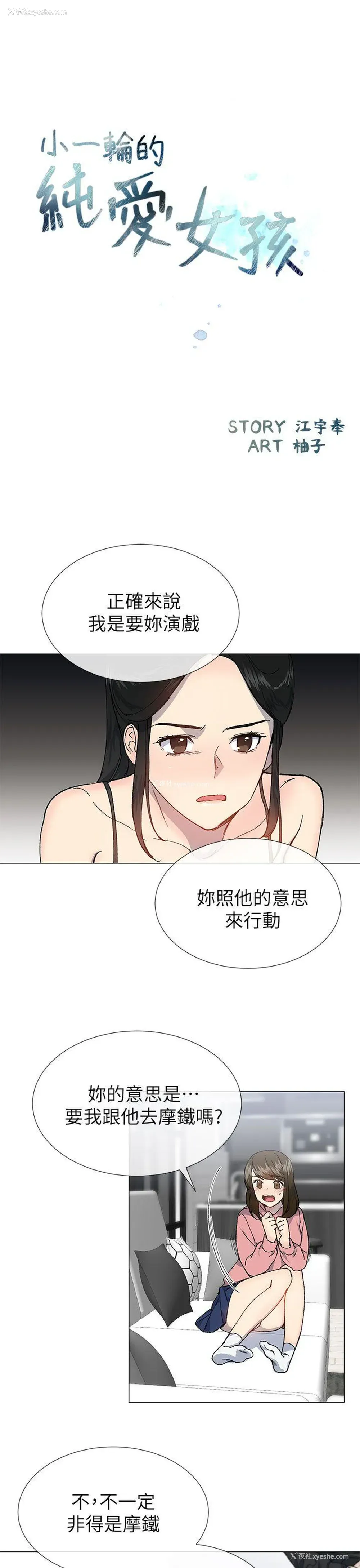 1P - 小一轮的纯爱女孩