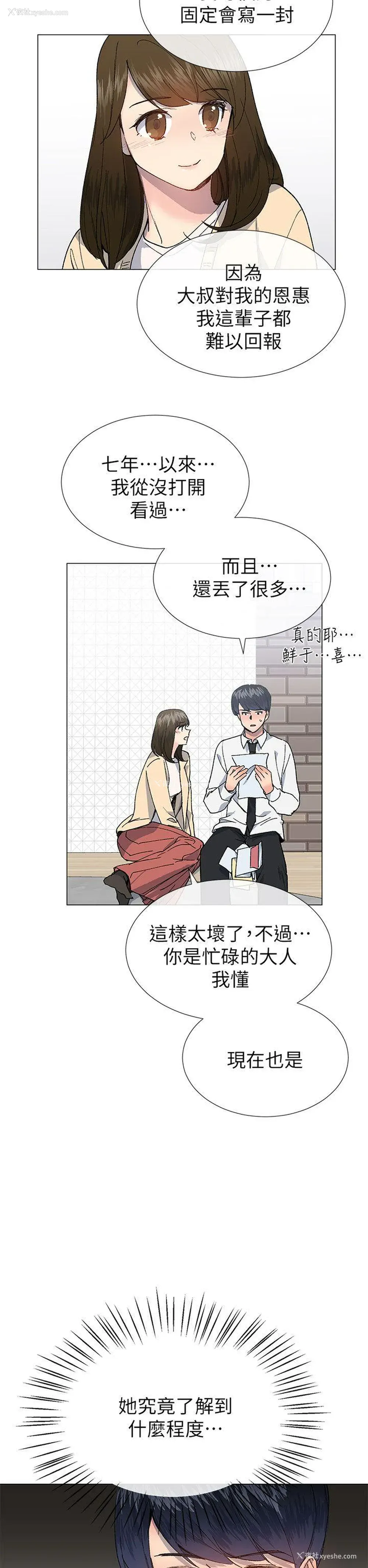 26P - 小一轮的纯爱女孩