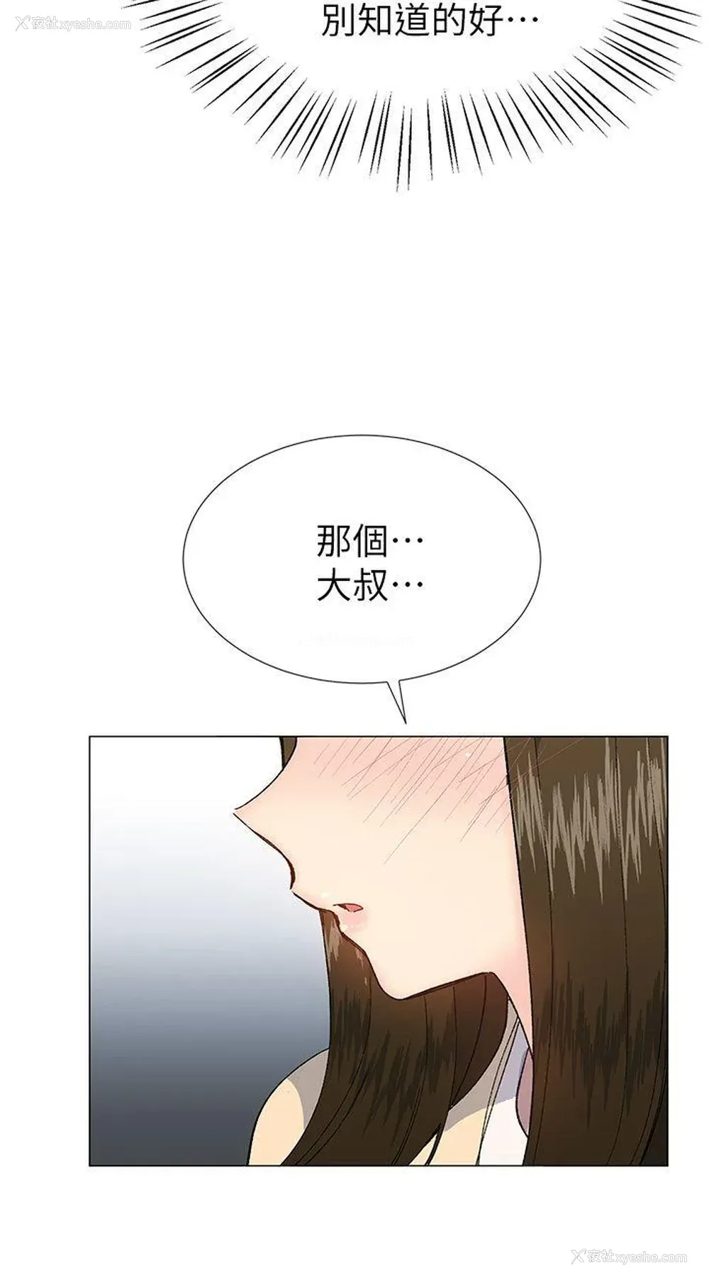 30P - 小一轮的纯爱女孩