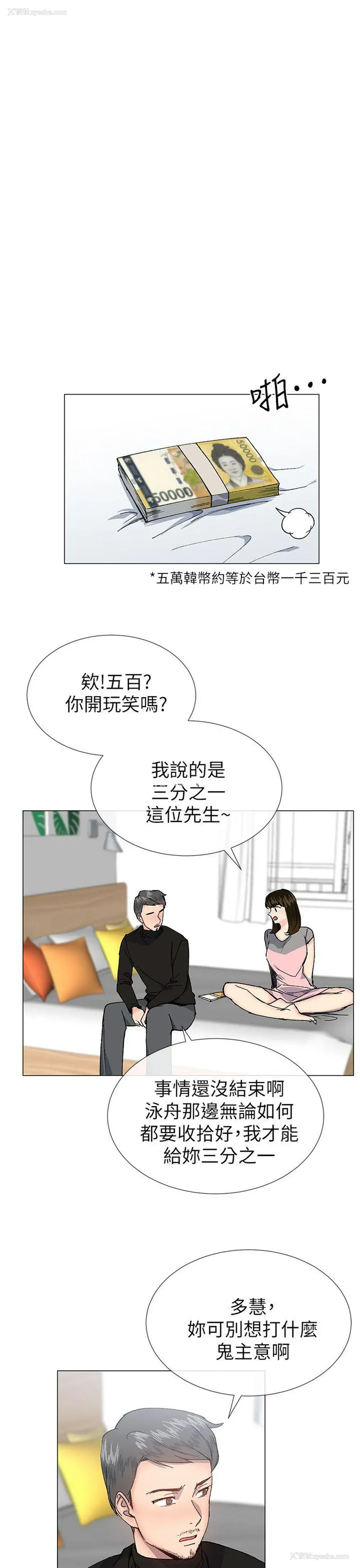 4P - 小一轮的纯爱女孩