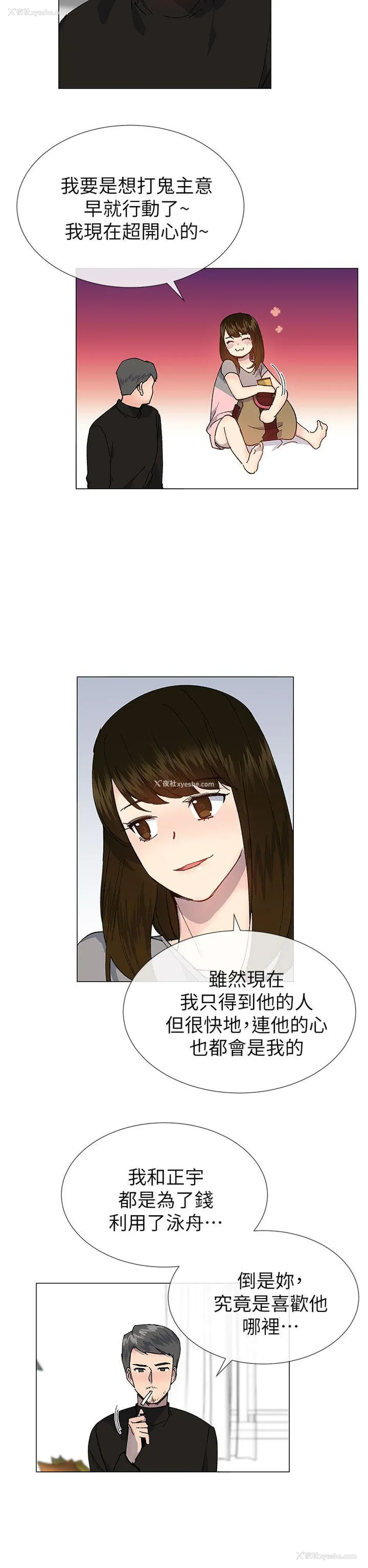 5P - 小一轮的纯爱女孩