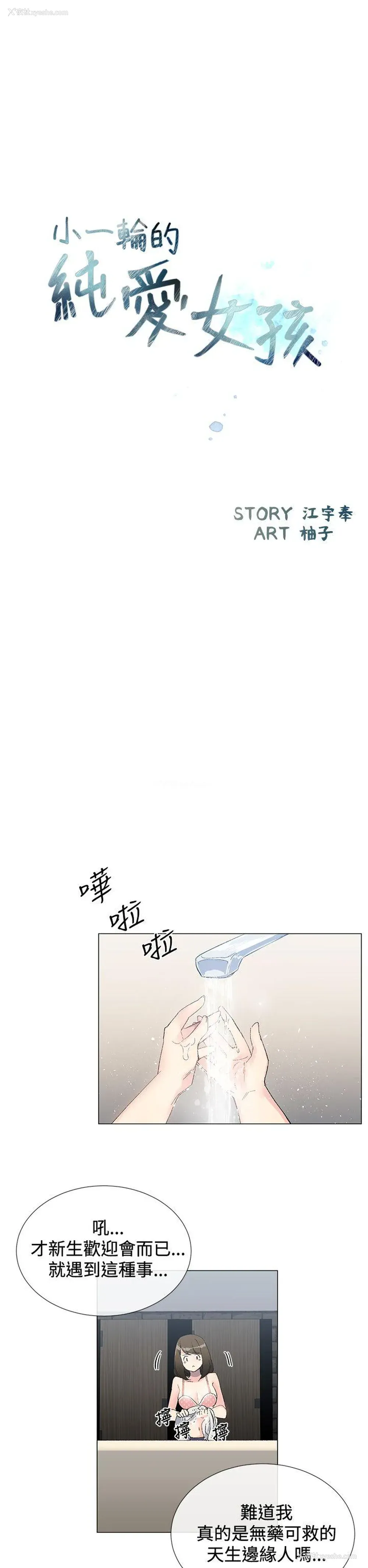 5P - 小一轮的纯爱女孩