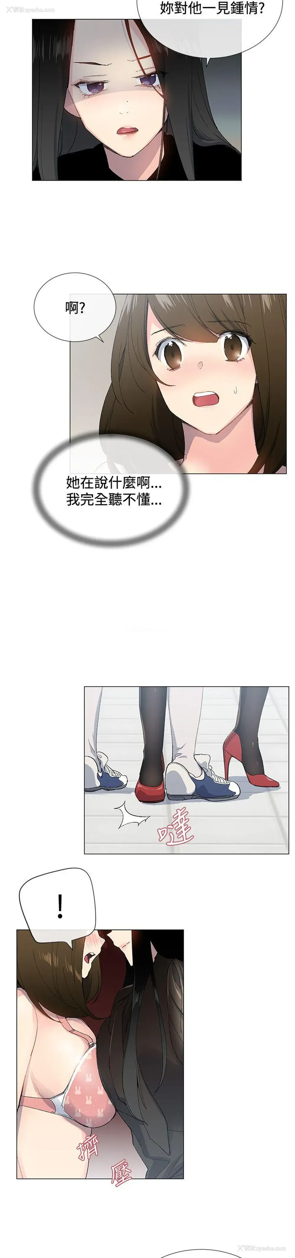 8P - 小一轮的纯爱女孩
