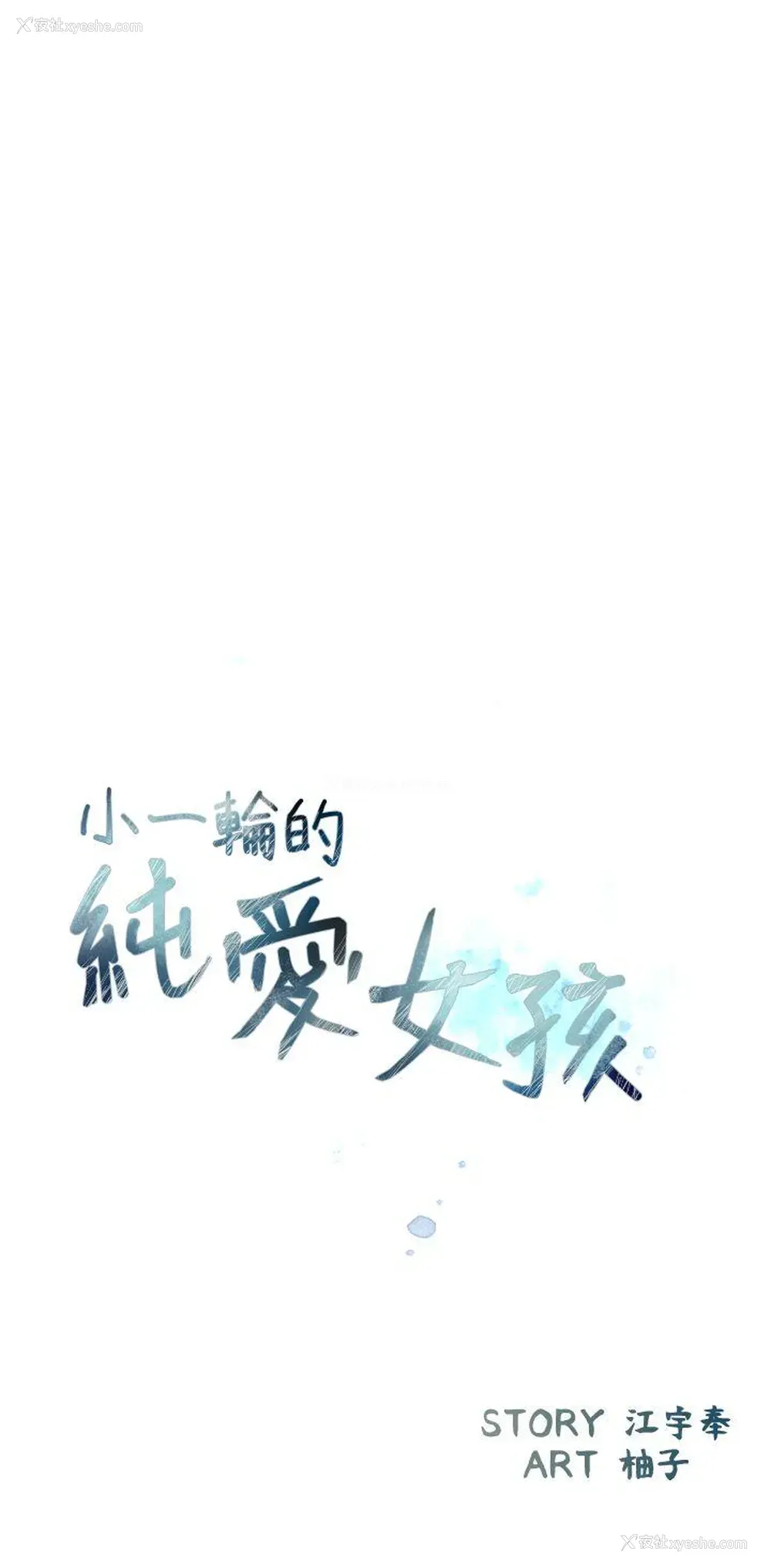 2P - 小一轮的纯爱女孩