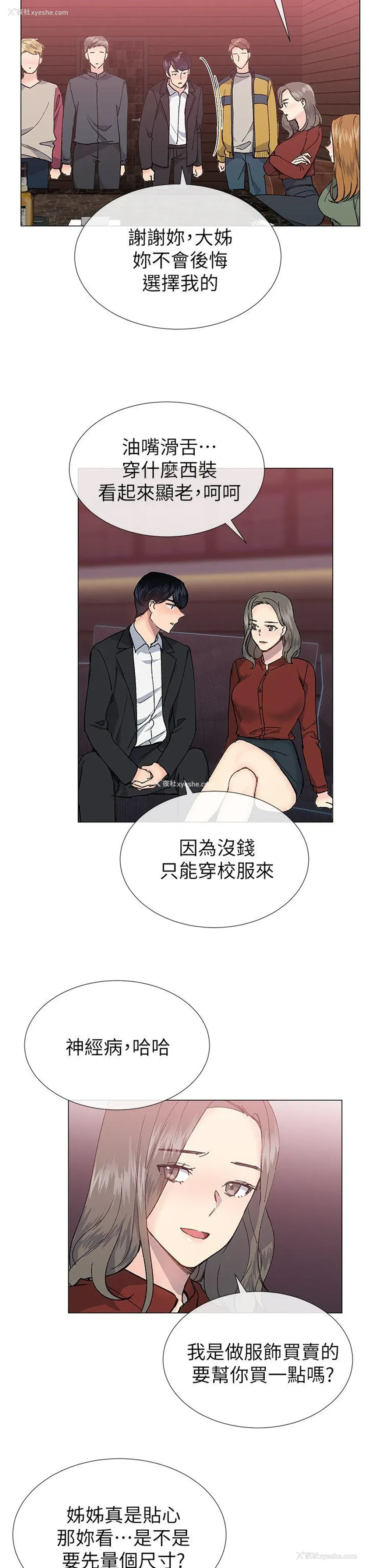 2P - 小一轮的纯爱女孩