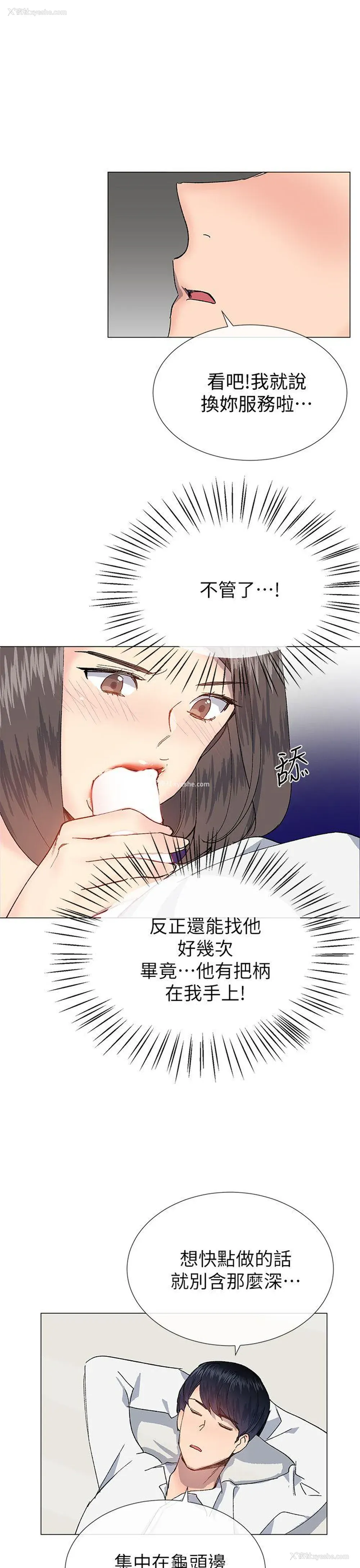 31P - 小一轮的纯爱女孩