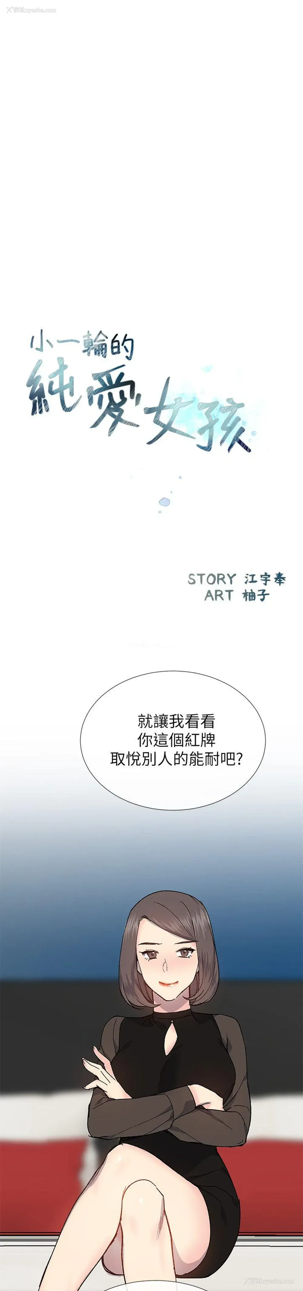 5P - 小一轮的纯爱女孩