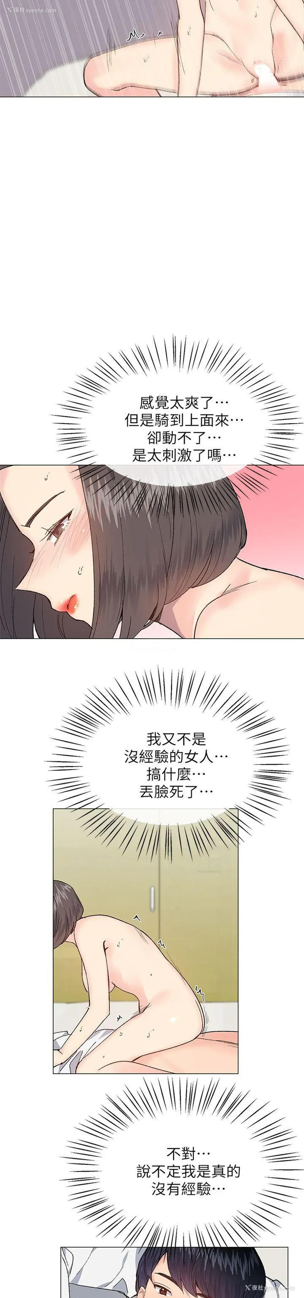 2P - 小一轮的纯爱女孩