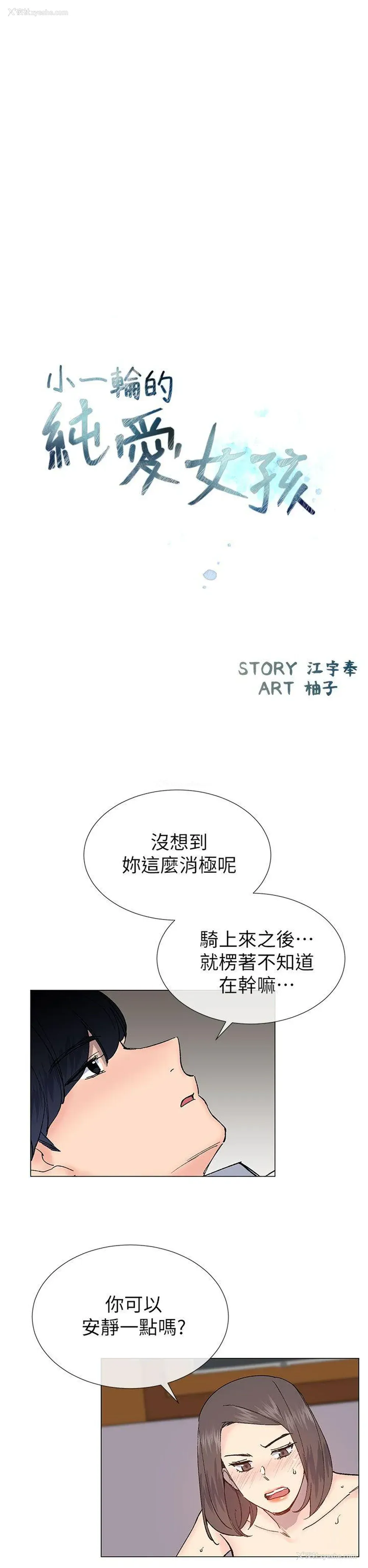 5P - 小一轮的纯爱女孩