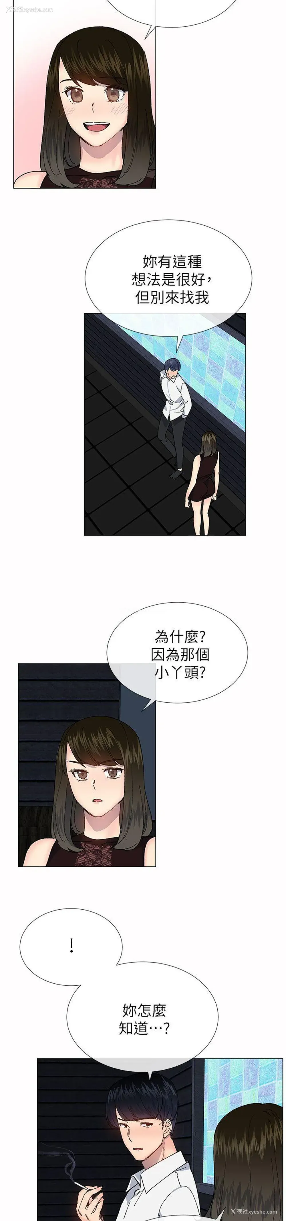11P - 小一轮的纯爱女孩