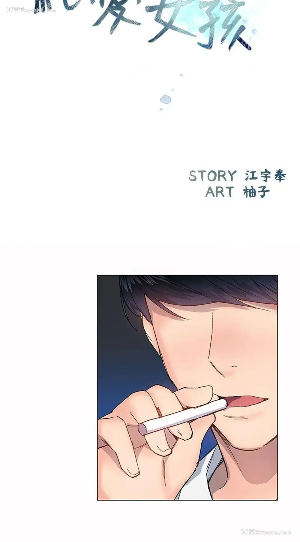 3P - 小一轮的纯爱女孩