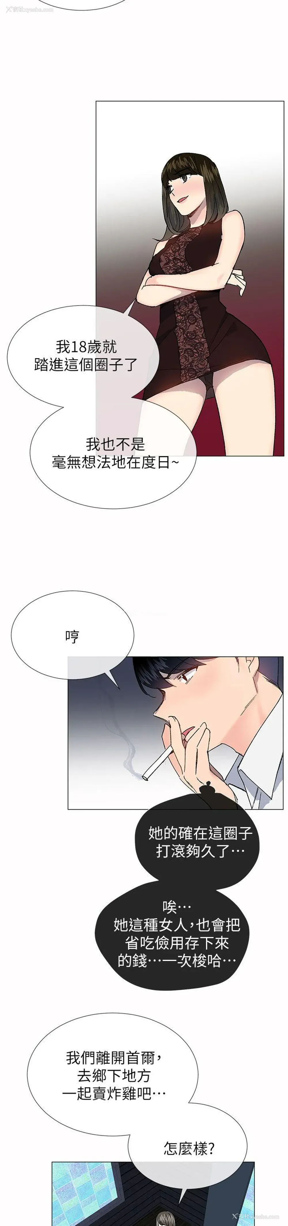 8P - 小一轮的纯爱女孩