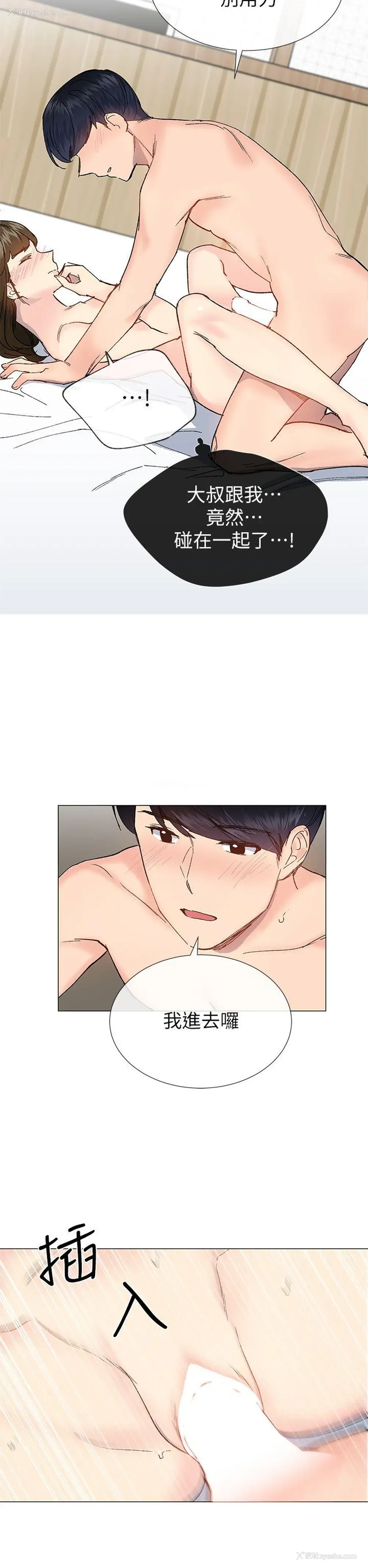 23P - 小一轮的纯爱女孩