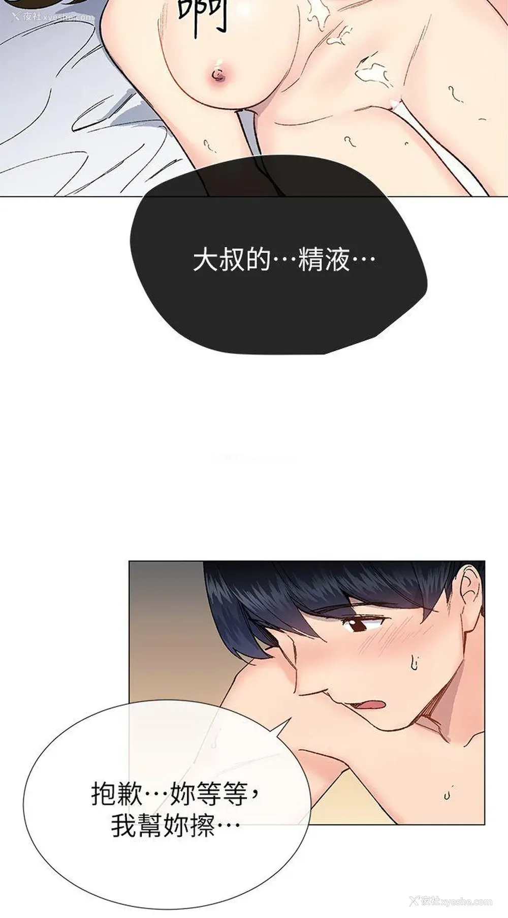33P - 小一轮的纯爱女孩