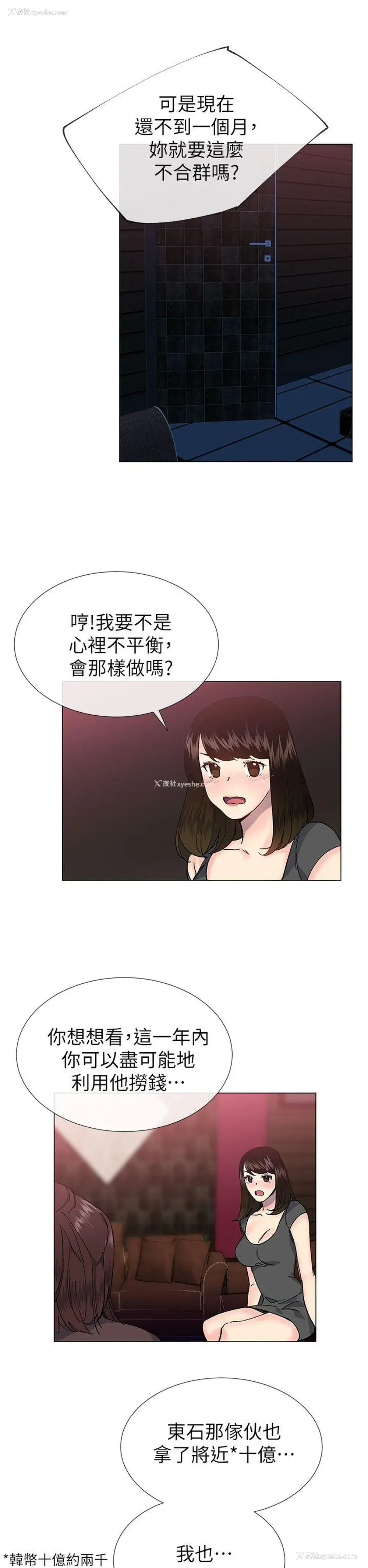 8P - 小一轮的纯爱女孩