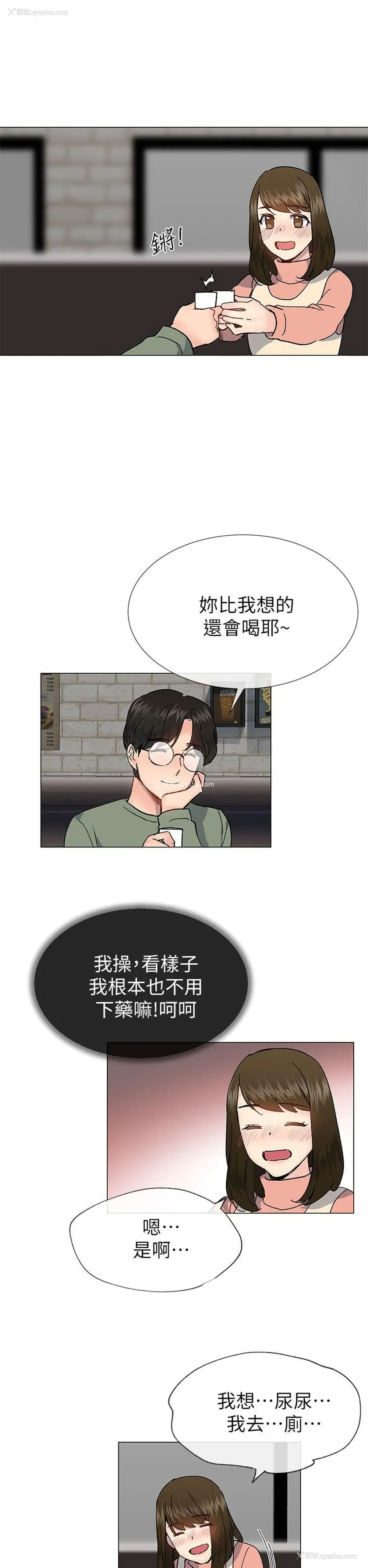 11P - 小一轮的纯爱女孩