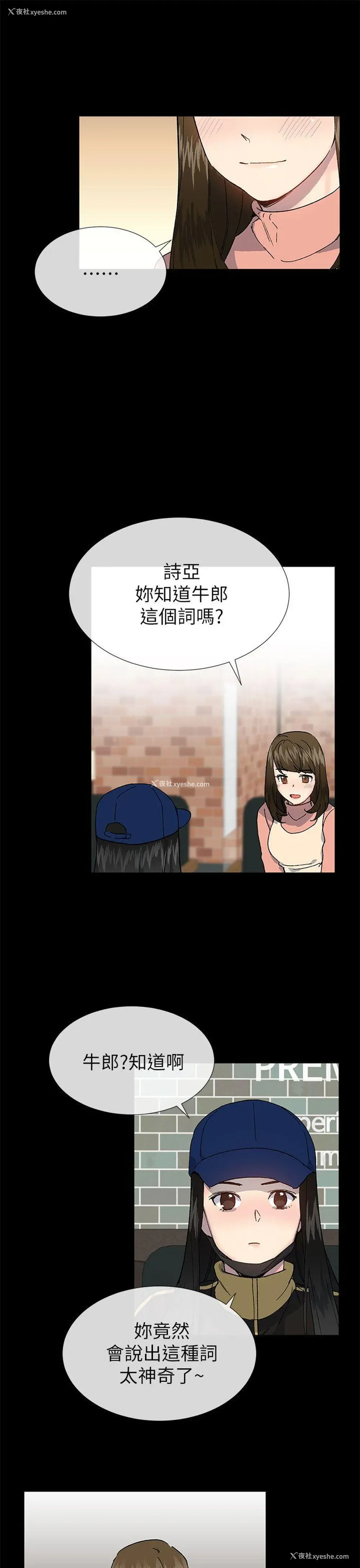 6P - 小一轮的纯爱女孩