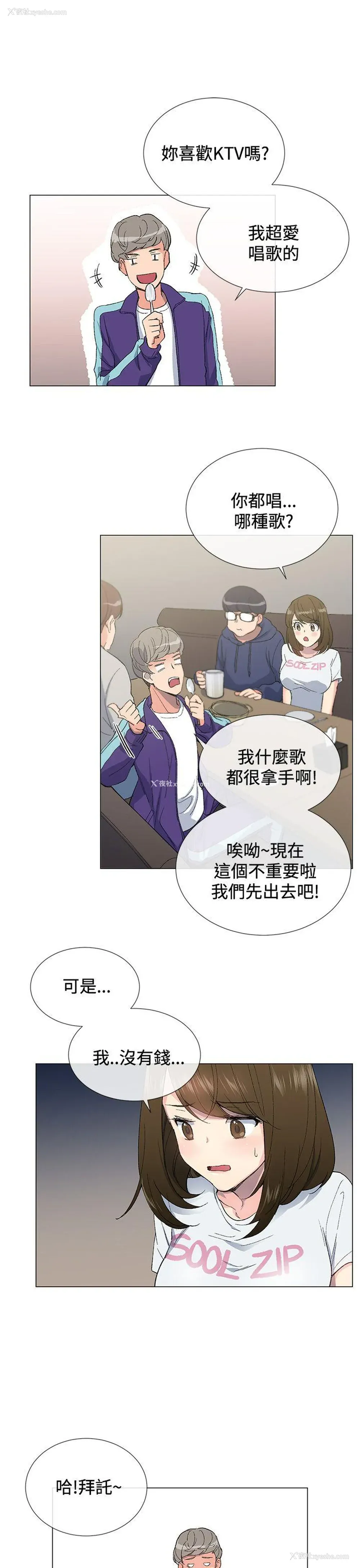 9P - 小一轮的纯爱女孩
