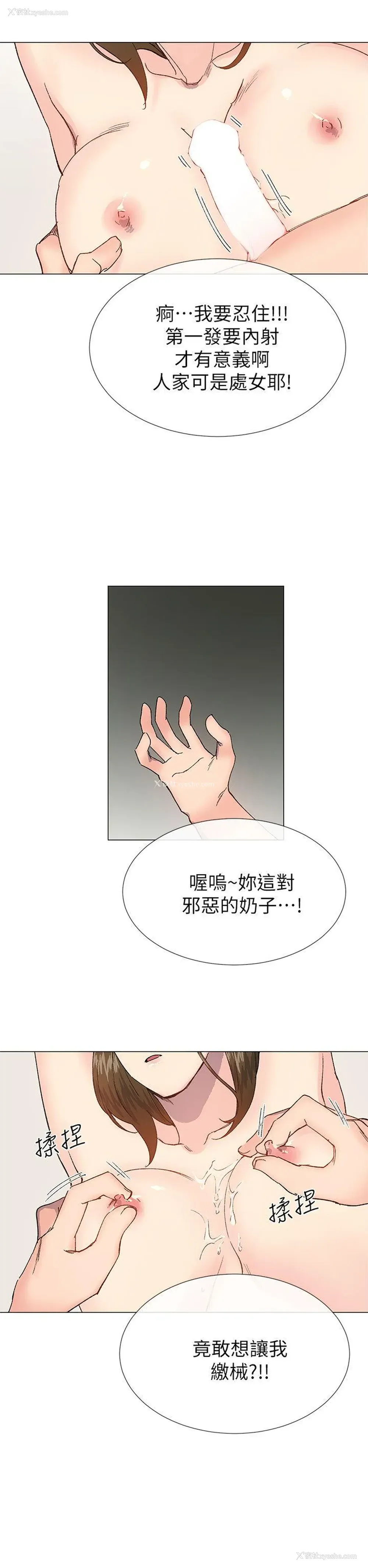 8P - 小一轮的纯爱女孩