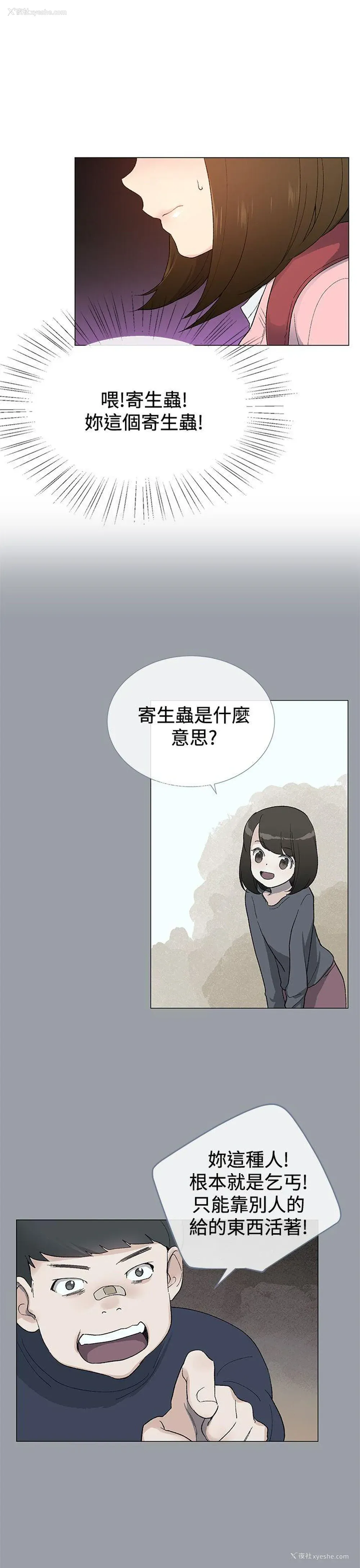 22P - 小一轮的纯爱女孩