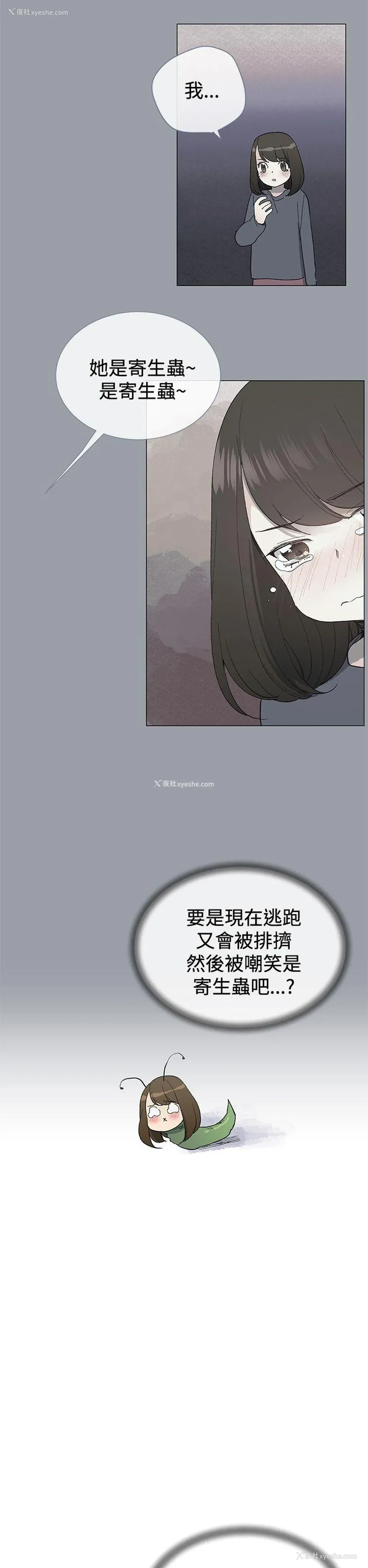 23P - 小一轮的纯爱女孩