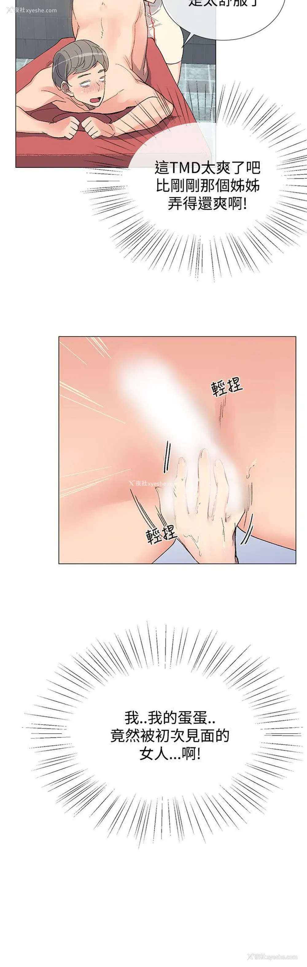 3P - 小一轮的纯爱女孩