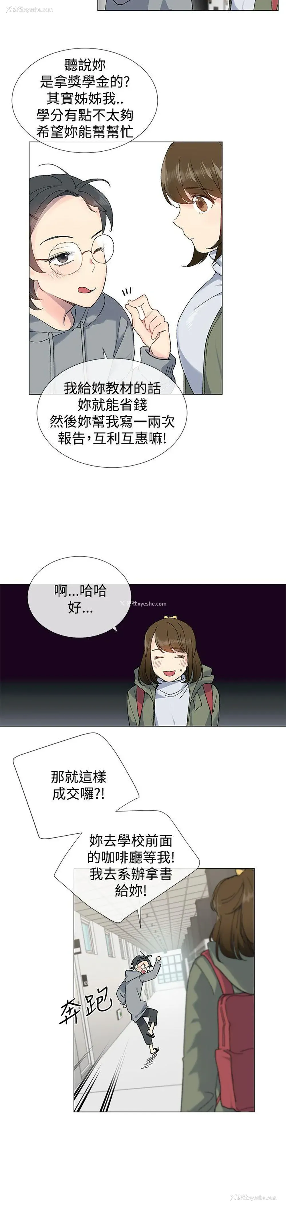 3P - 小一轮的纯爱女孩