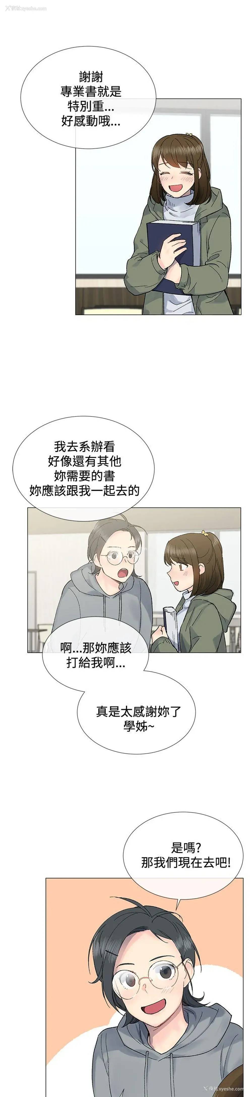 10P - 小一轮的纯爱女孩