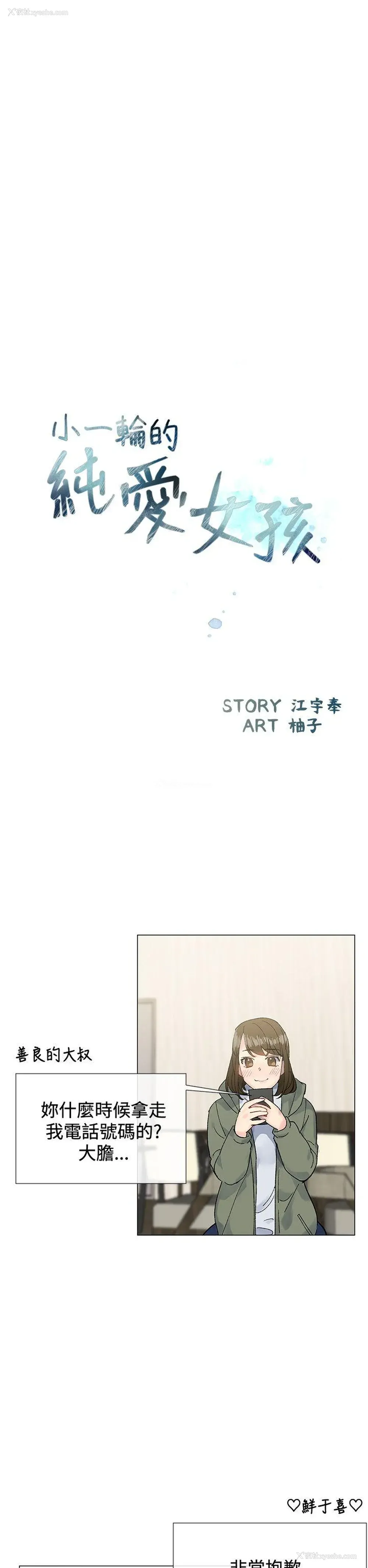 5P - 小一轮的纯爱女孩