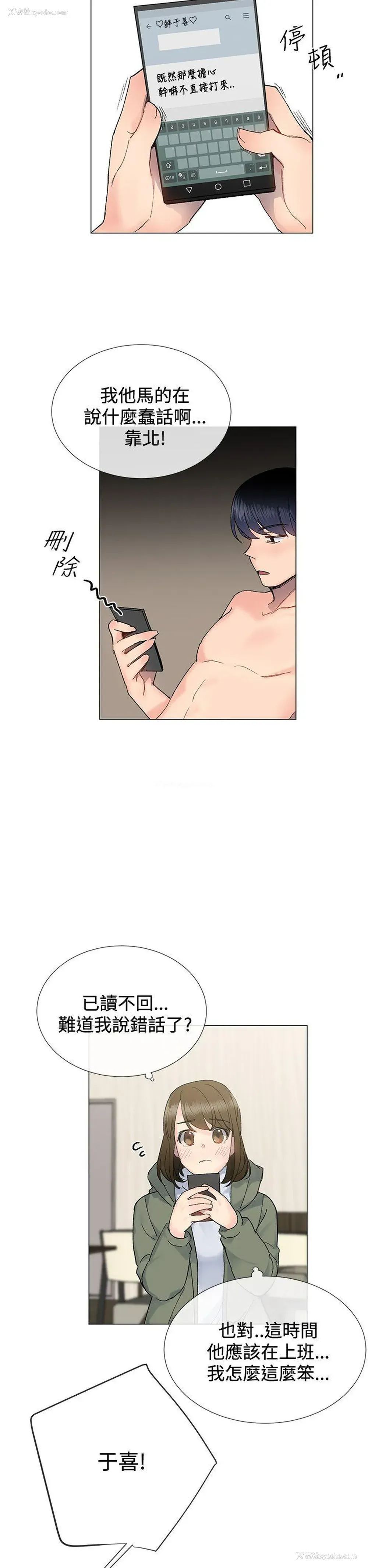 8P - 小一轮的纯爱女孩