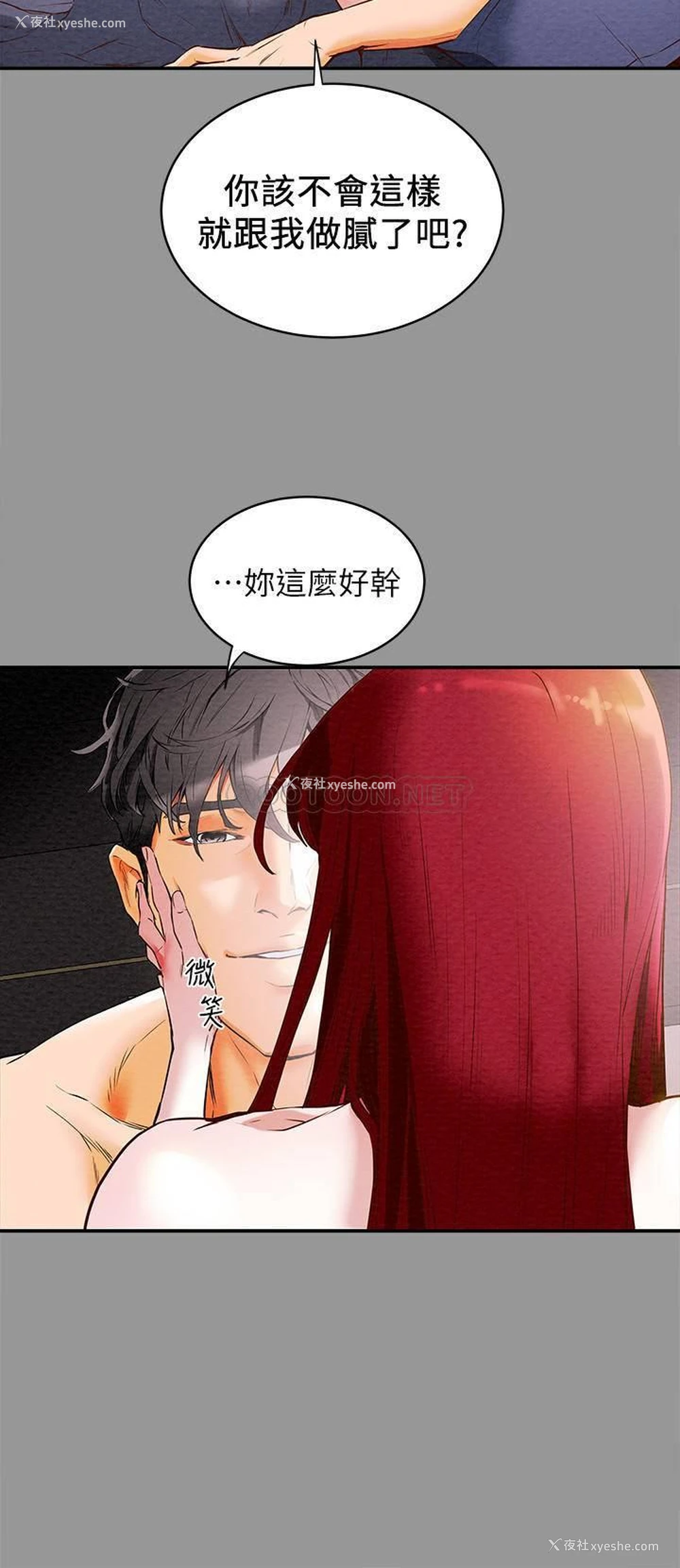 12P - 纯情女攻略计划
