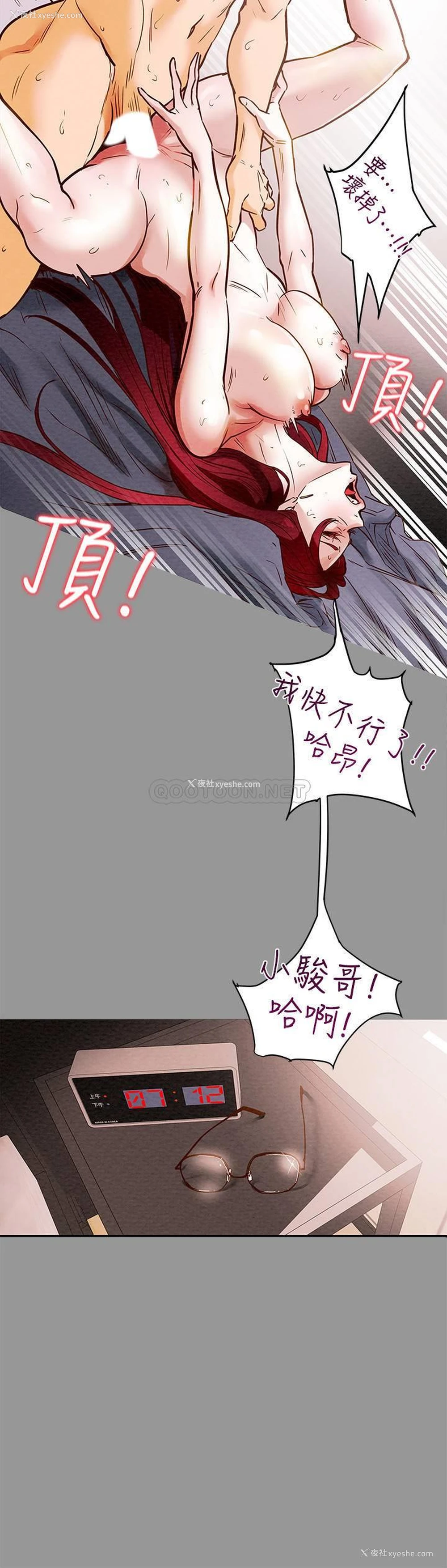 22P - 纯情女攻略计划