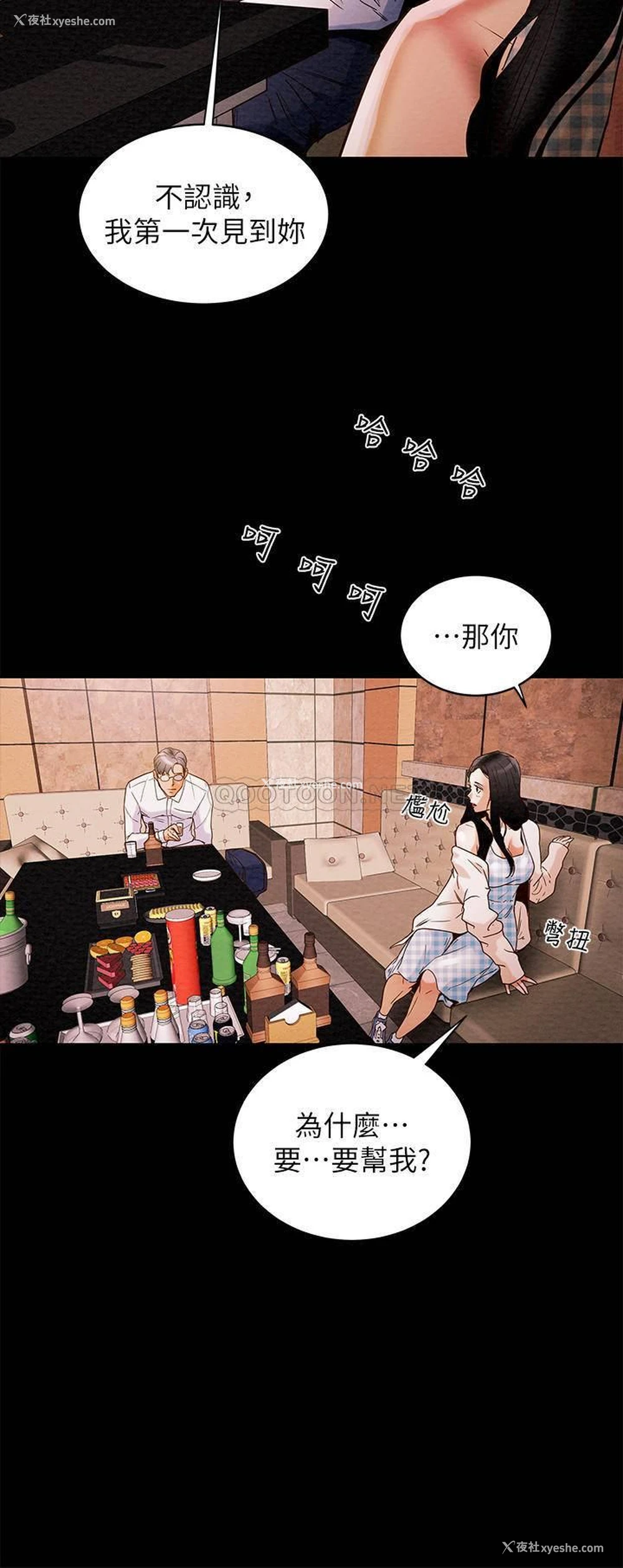 49P - 纯情女攻略计划