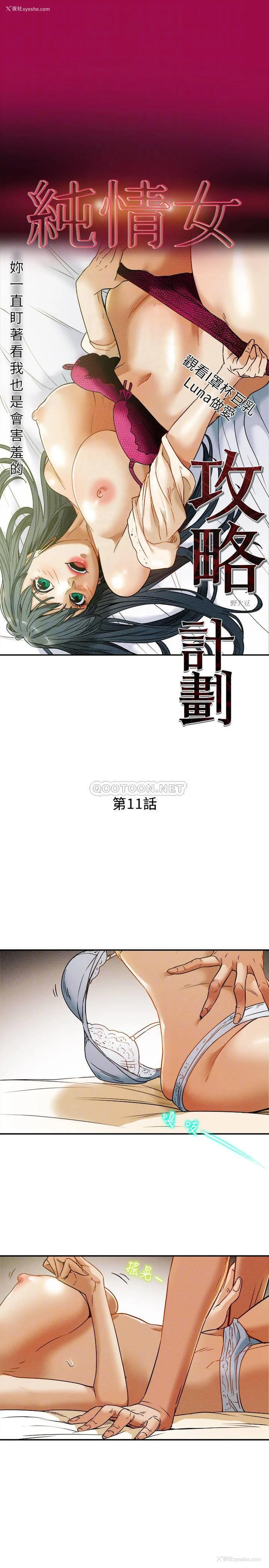6P - 纯情女攻略计划
