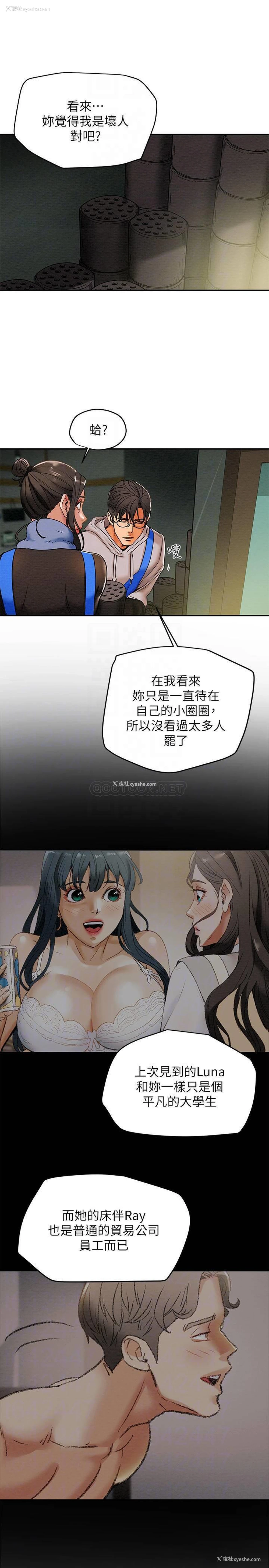 14P - 纯情女攻略计划