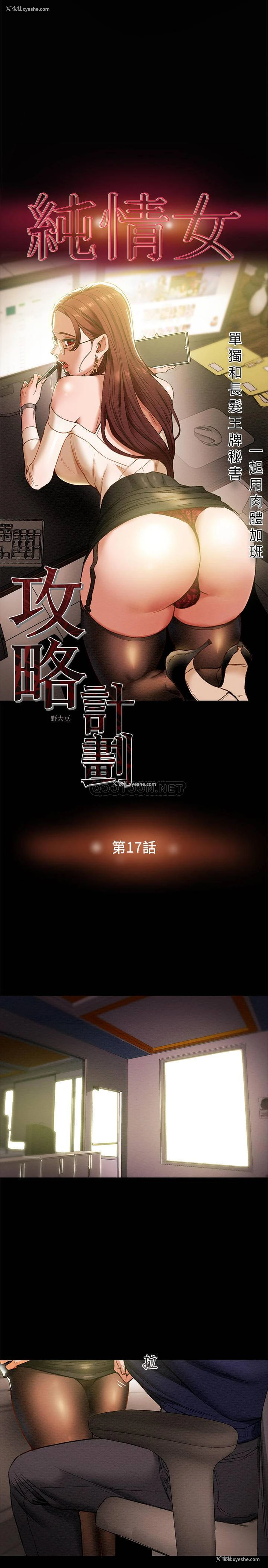 3P - 纯情女攻略计划
