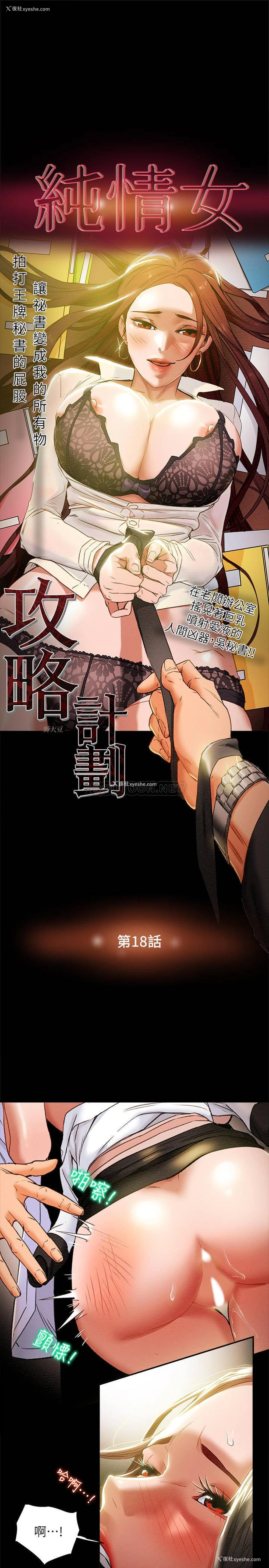 3P - 纯情女攻略计划