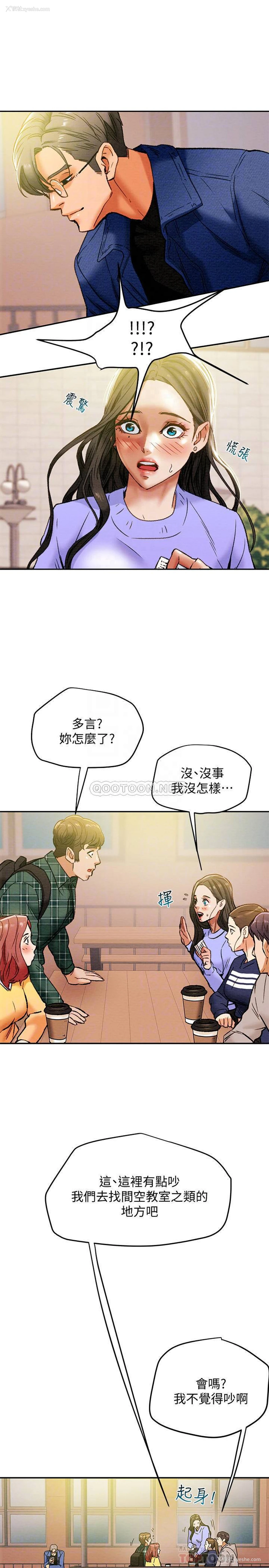8P - 纯情女攻略计划